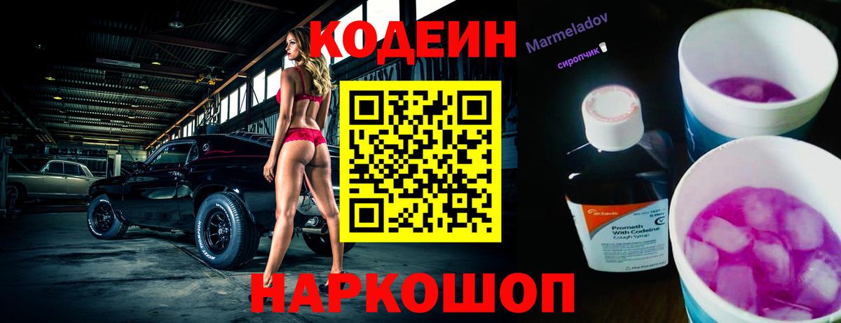 Кодеиновый сироп Lean Purple Drank Кизилюрт