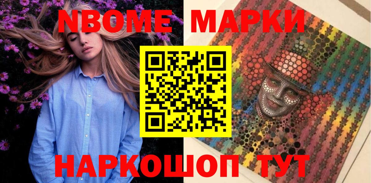 Марки 25I-NBOMe 1,5мг Кизилюрт